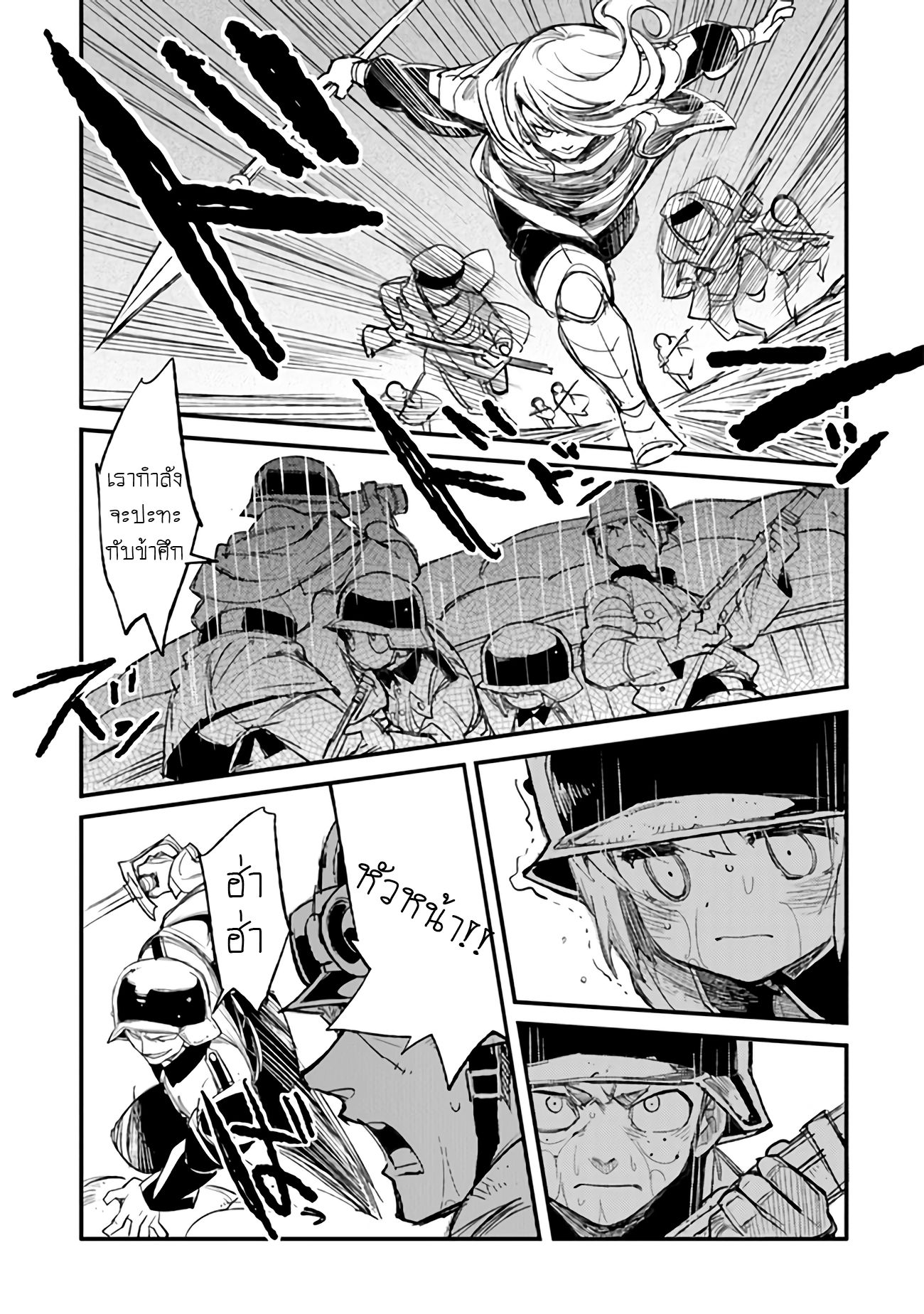 บันทึกสงครามของคุณหมอสนาม TS ตอนที่ 5 หน้า 17