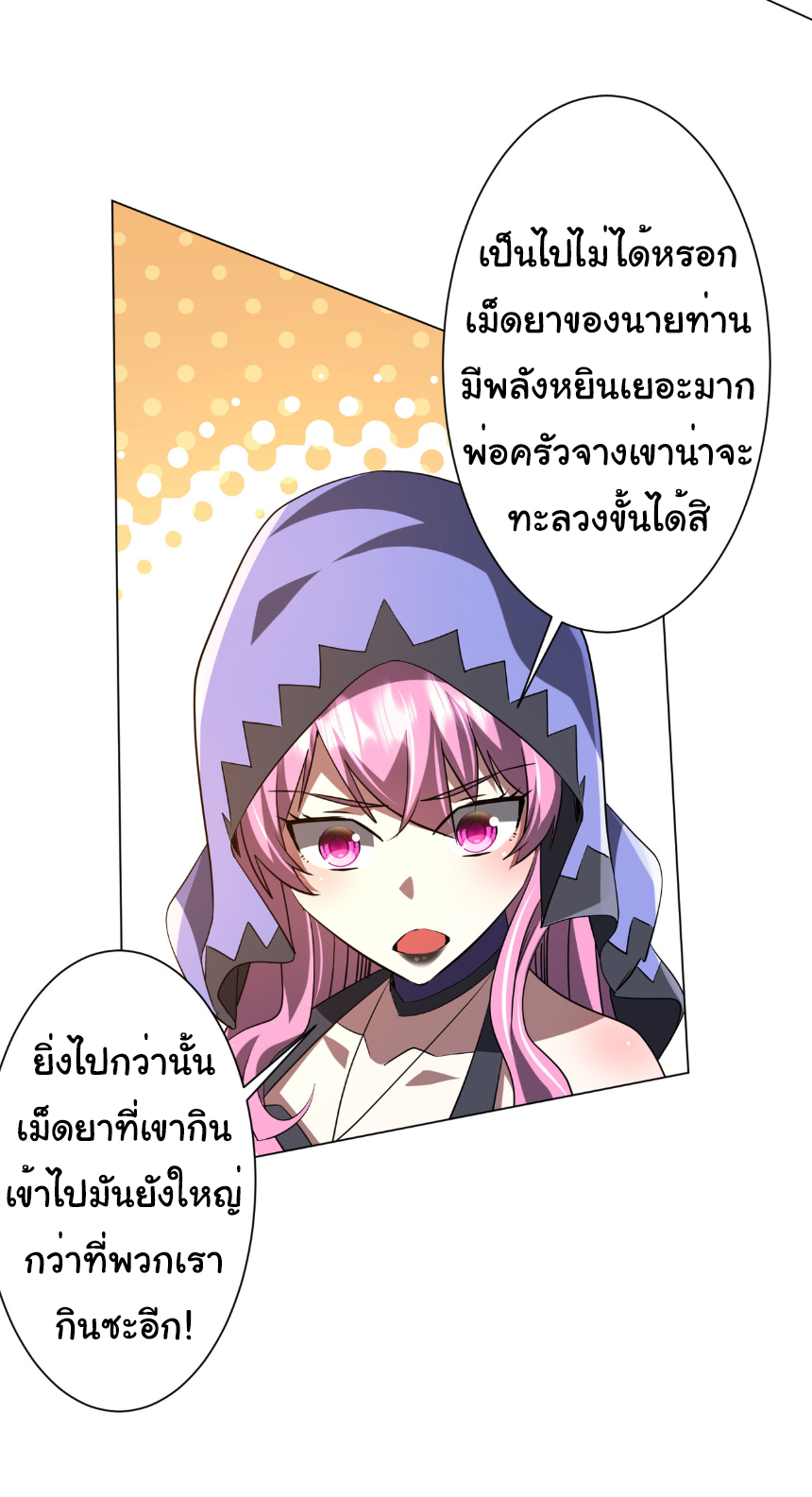 Start with trillions of coins ตอนที่ 233 หน้า 31