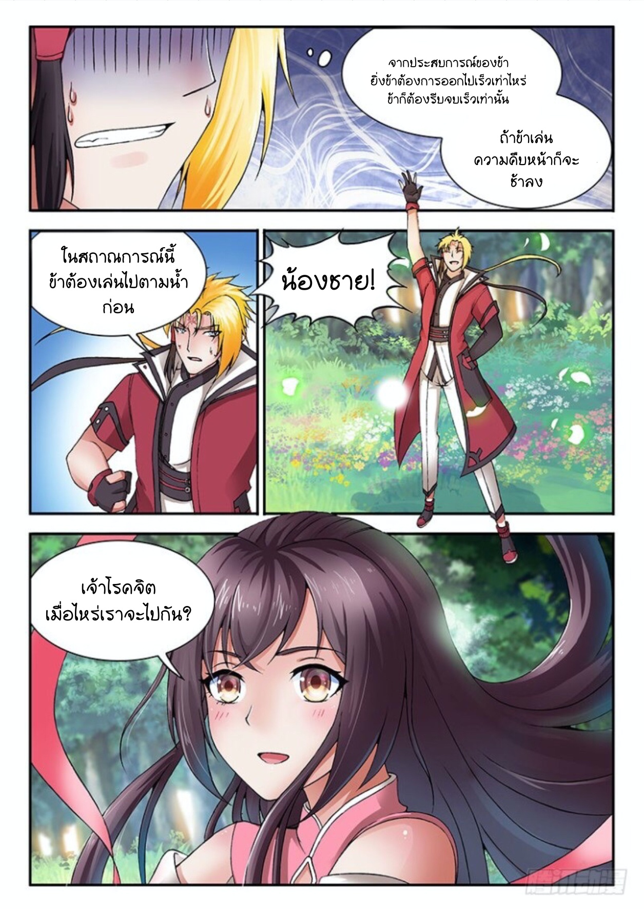 สุดยอดมังกรทะยานสวรรค์ ตอนที่ 22 หน้า 4