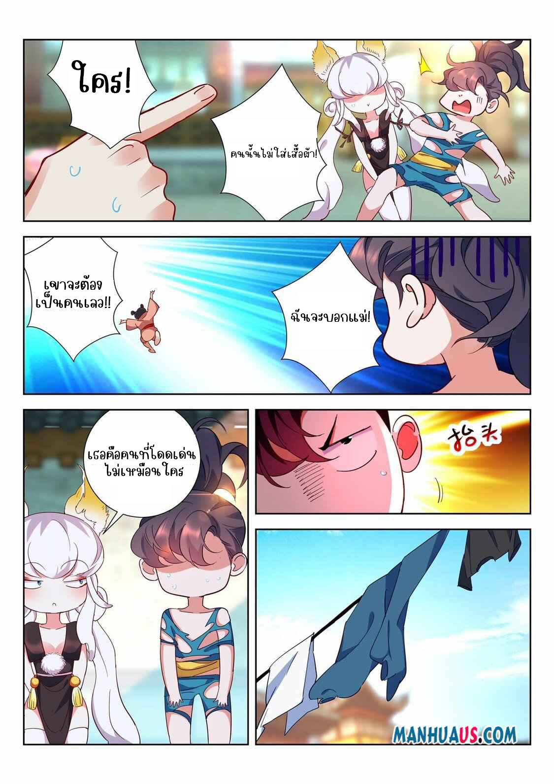 [จบ] บุตรของเทพเจ้า ตอนที่ 7 หน้า 3