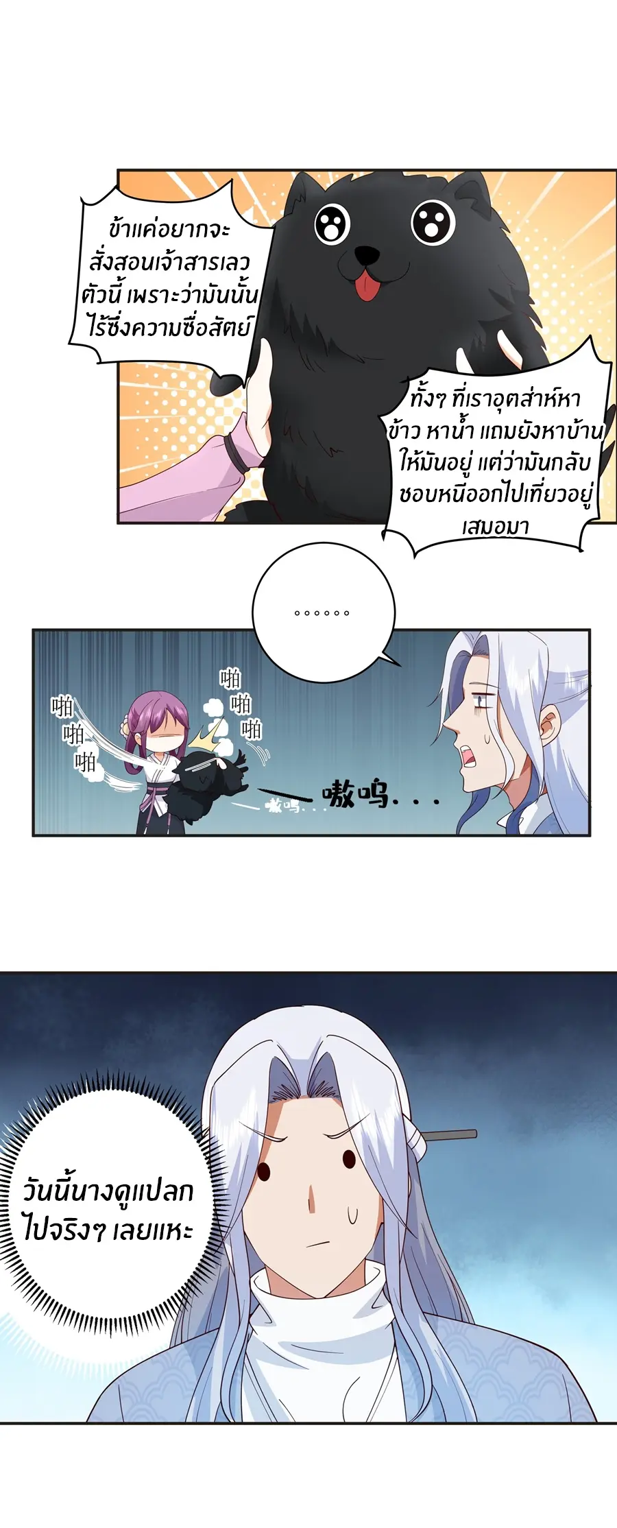 ข้าต้องแต่งงานกับจ้าวแห่งพรรคมาร ตอนที่ 13 หน้า 17