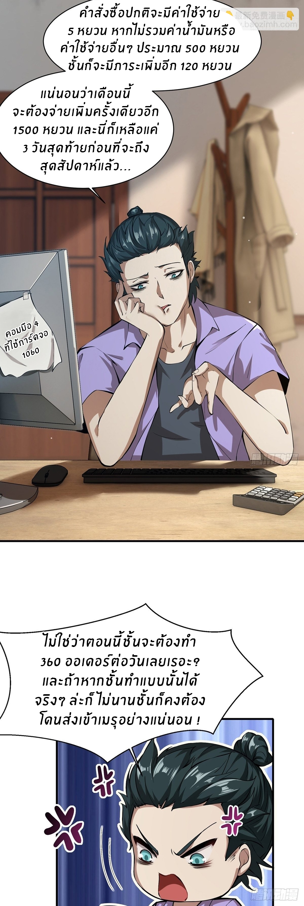 ขอล่ะอย่าเป็นที่ 1 เลย ตอนที่ 3 หน้า 4