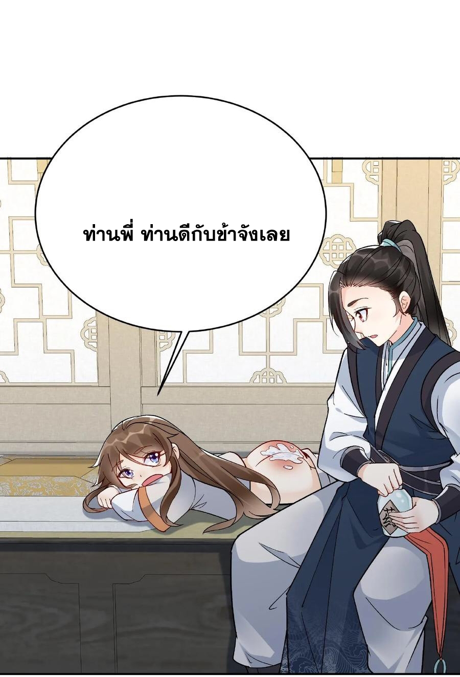 The Villain of Destiny วายร้ายแห่งโชคชะตา! ตอนที่ 11 หน้า 6