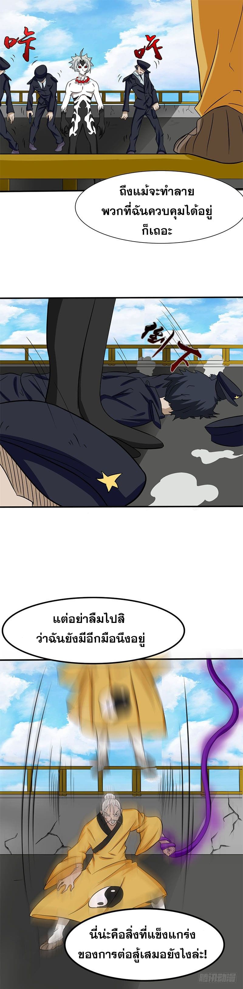 ข้าคือผู้เปิดขุมนรก ตอนที่ 17 หน้า 2