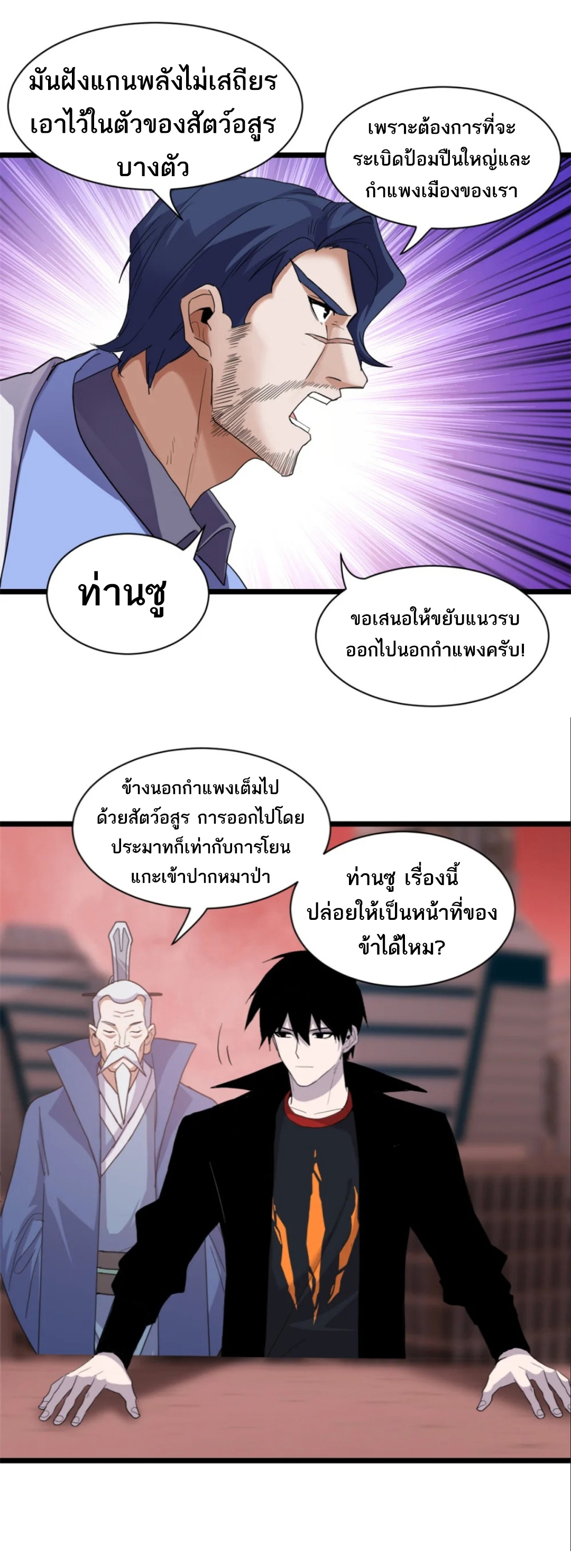 โคตรเทพร้านสัตว์อสูร ตอนที่ 148 หน้า 23