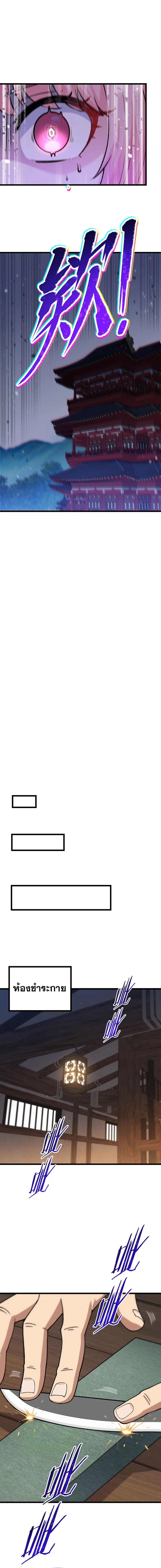 หลังเป็นขันที(ปลอม) จักรพรรดินีสั่งให้ข้าทรยศ Imperial Decree Cheat at Will ตอนที่ 3 หน้า 11