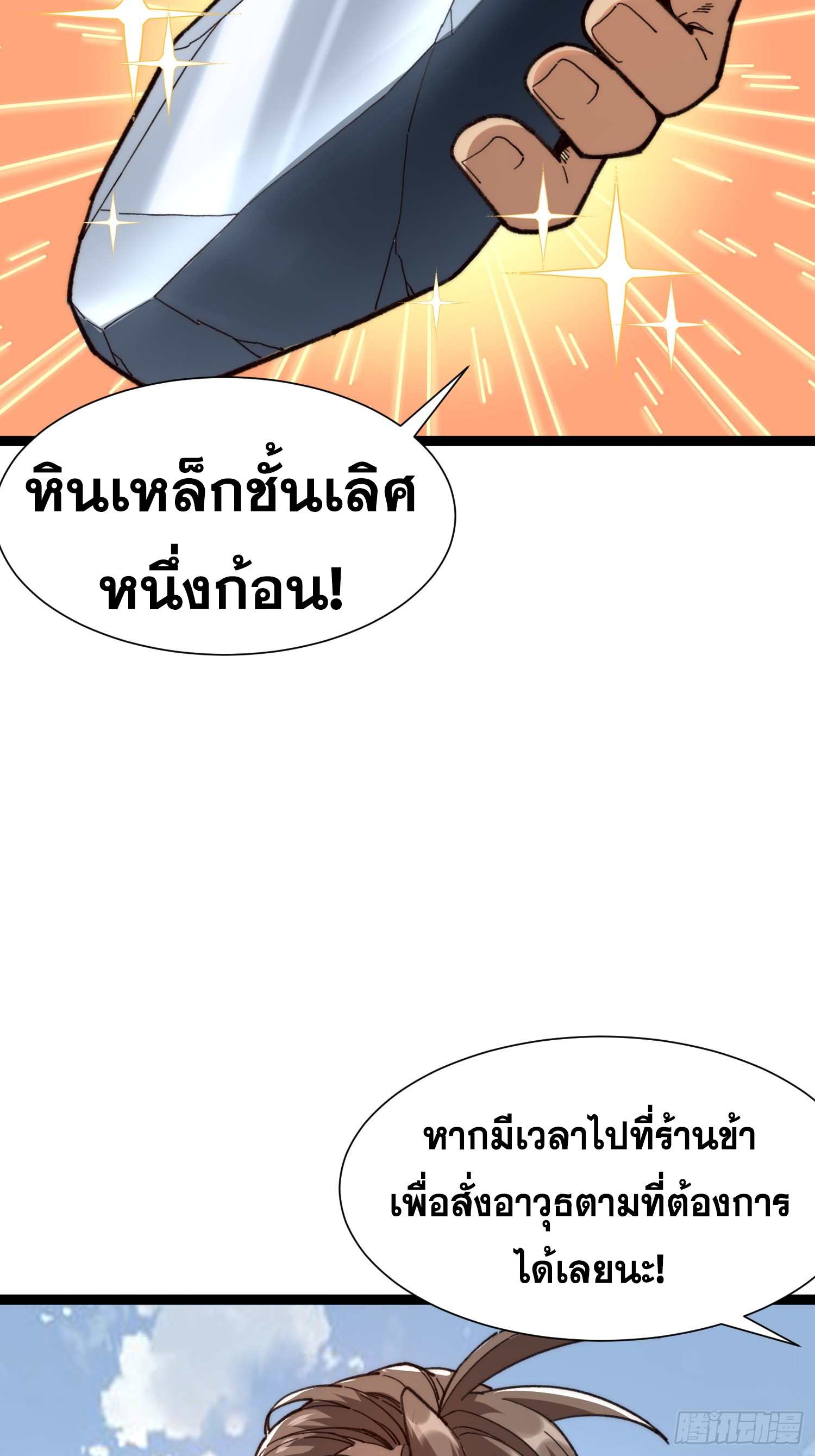 เริ่มต้นสู่การเป็นเทพวานรแห่งสายน้ำ ตอนที่ 17 หน้า 27