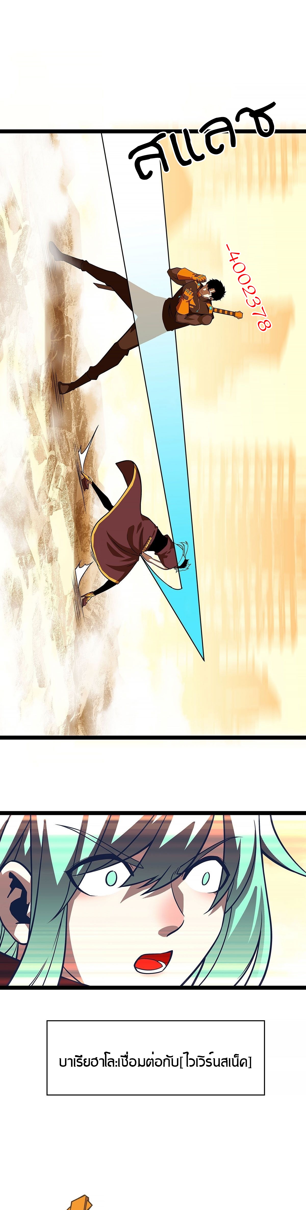 It all starts with playing game seriously ตอนที่ 83 หน้า 27