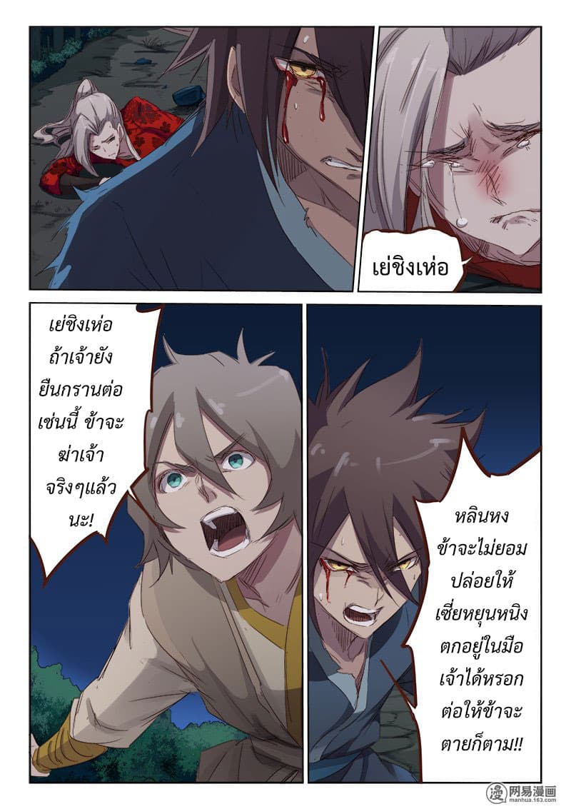 Star Martial God Techniquer ตอนที่ 64 หน้า 7