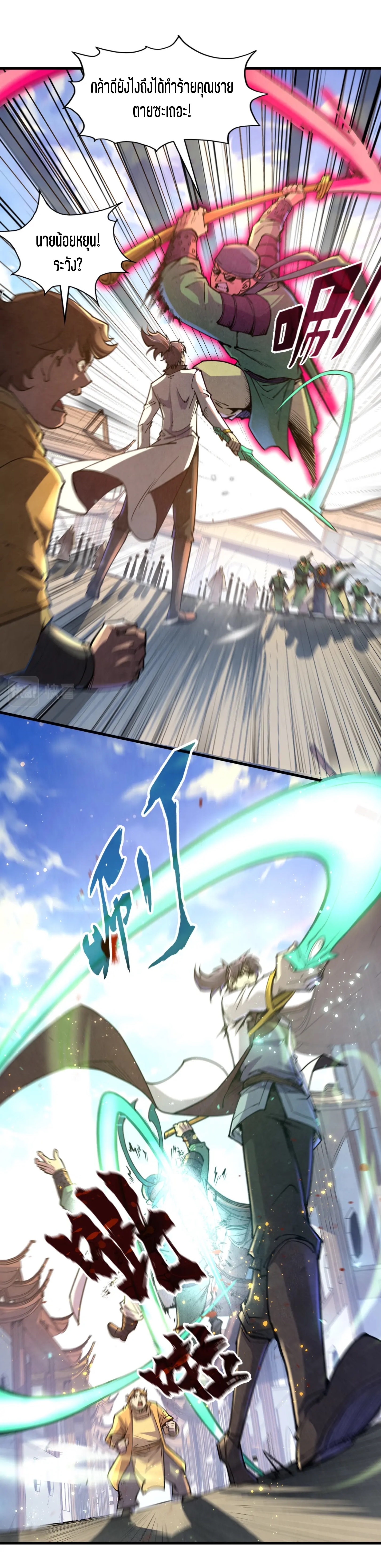 มหาเทพนิรันดร์กาล ตอนที่ 33 หน้า 18
