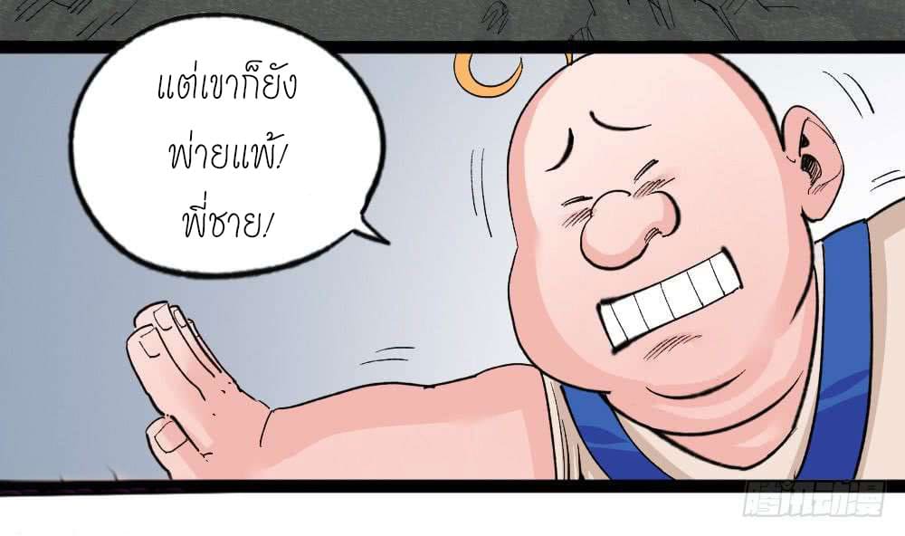 The doctor's Supremacy ตอนที่ 37 หน้า 51