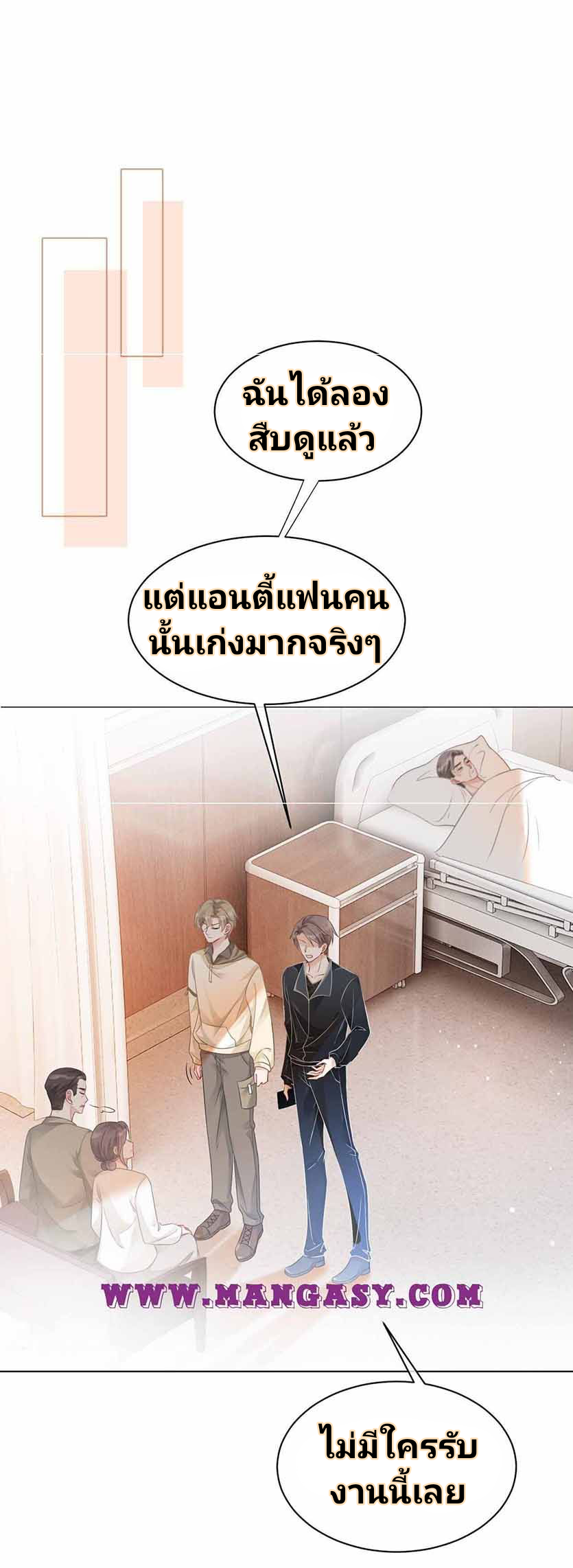 My Brothers Dote On Me ตอนที่ 42 หน้า 9