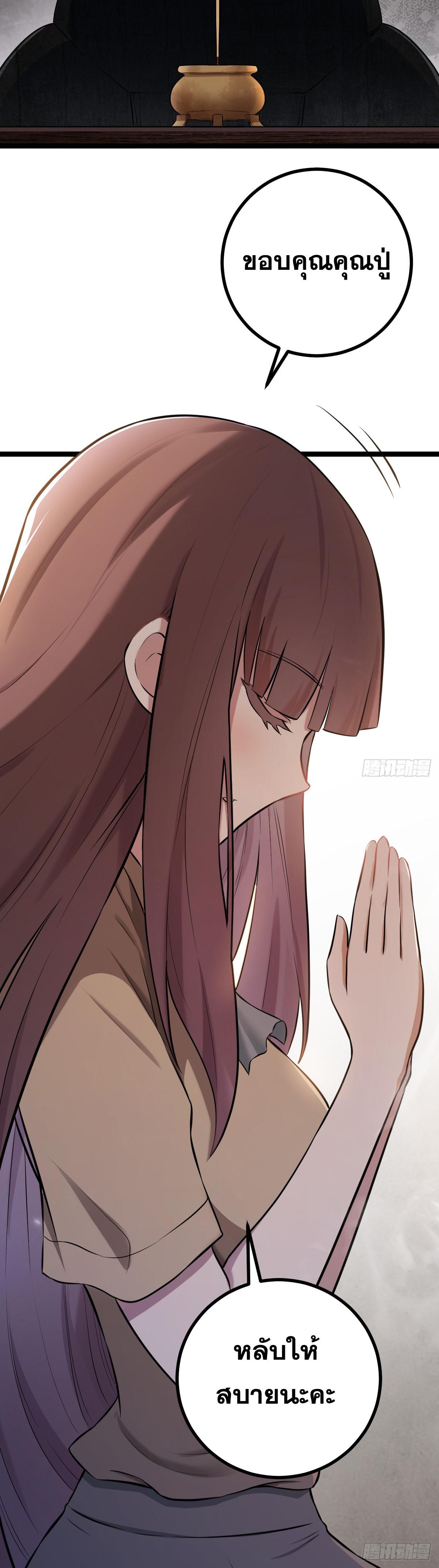 ปรมาจารย์สวรรค์ ตอนที่ 5 หน้า 2