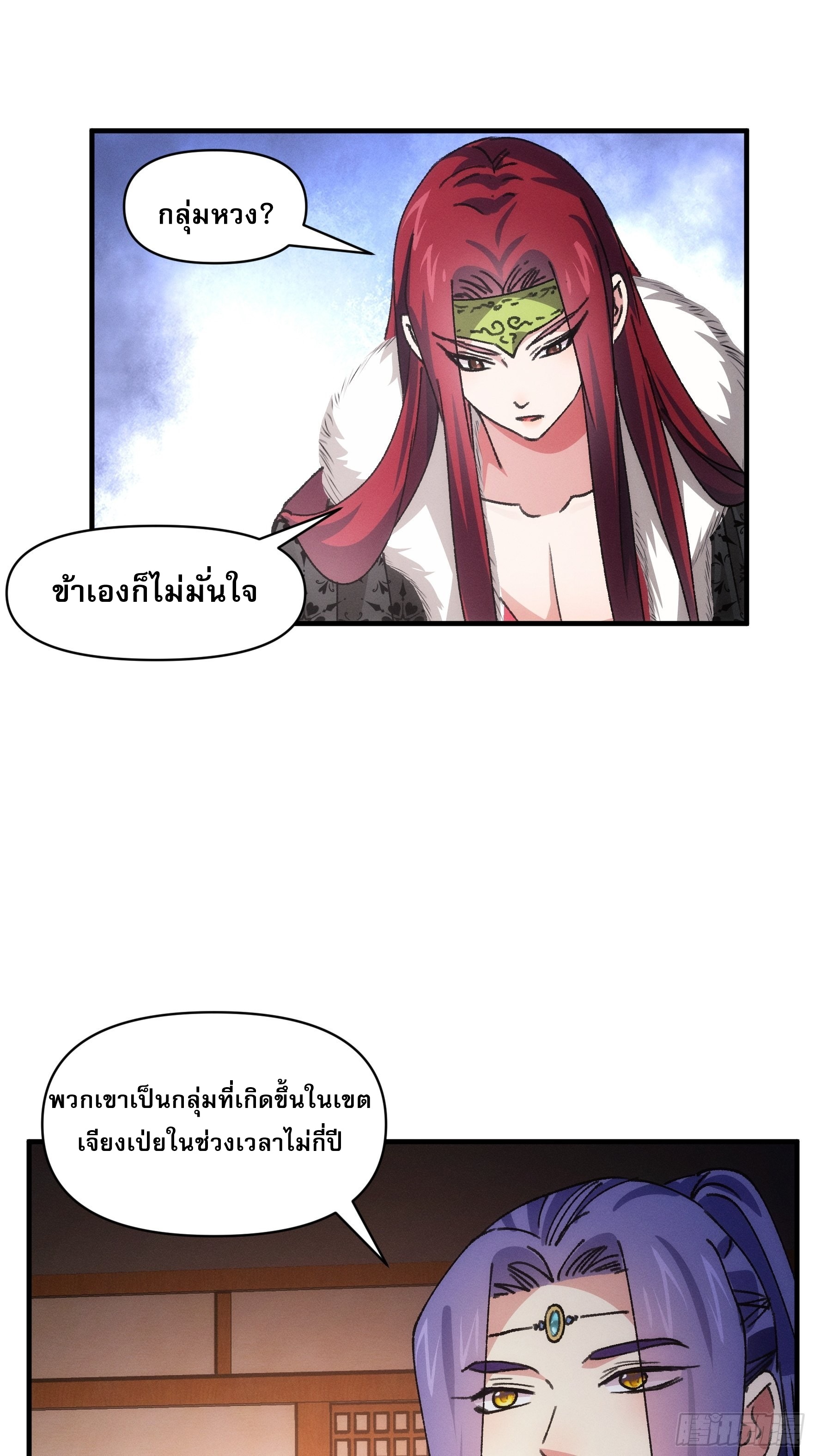 ข้าจะกำหนดชะตาตัวเอง ทันจีน ตอนที่ 95 หน้า 17