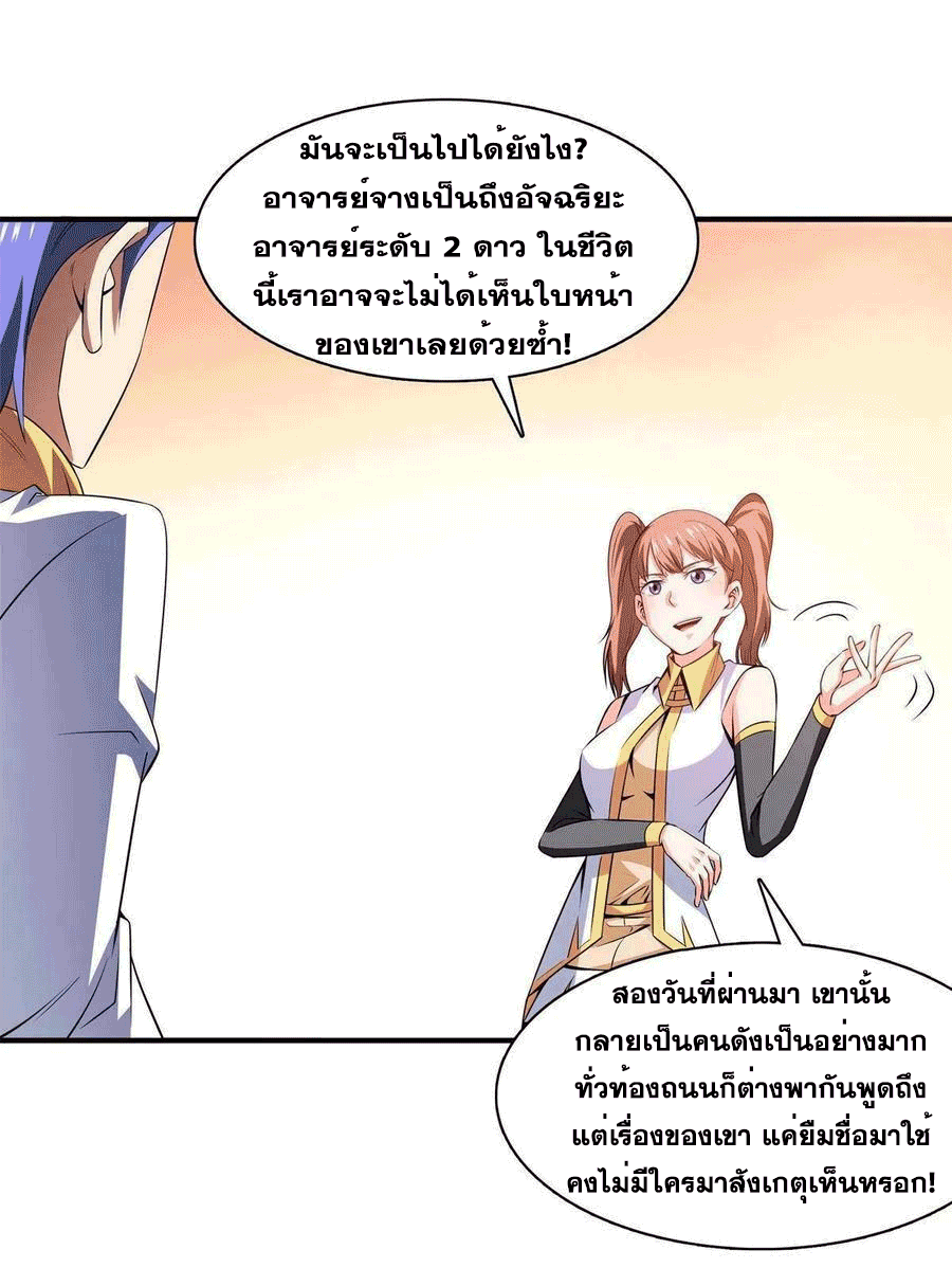 Library Of Heaven's Path ตอนที่ 178 หน้า 19