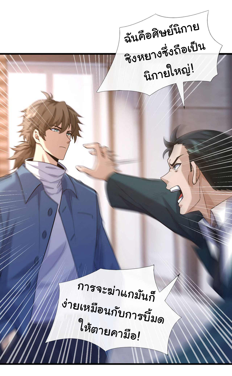 Chu Chen, the trash son-in-law ตอนที่ 54 หน้า 22