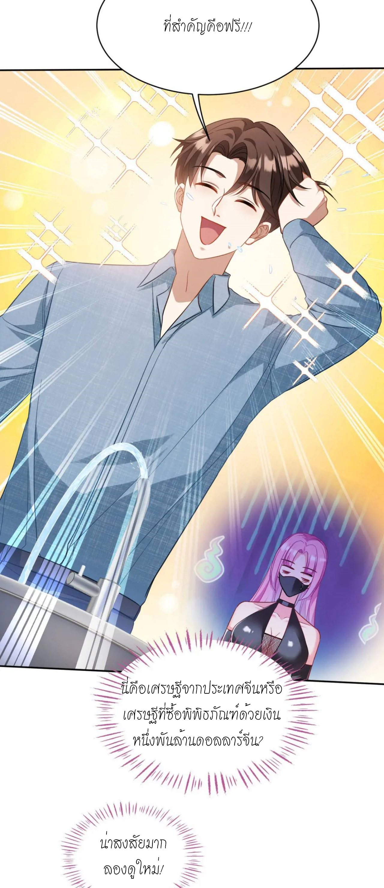 ผมไปเกาะสาวสวยกิน, แต่ตอนนี้ฉันเป็นคนร่ำรวยแล้ว~ ตอนที่ 33 หน้า 41