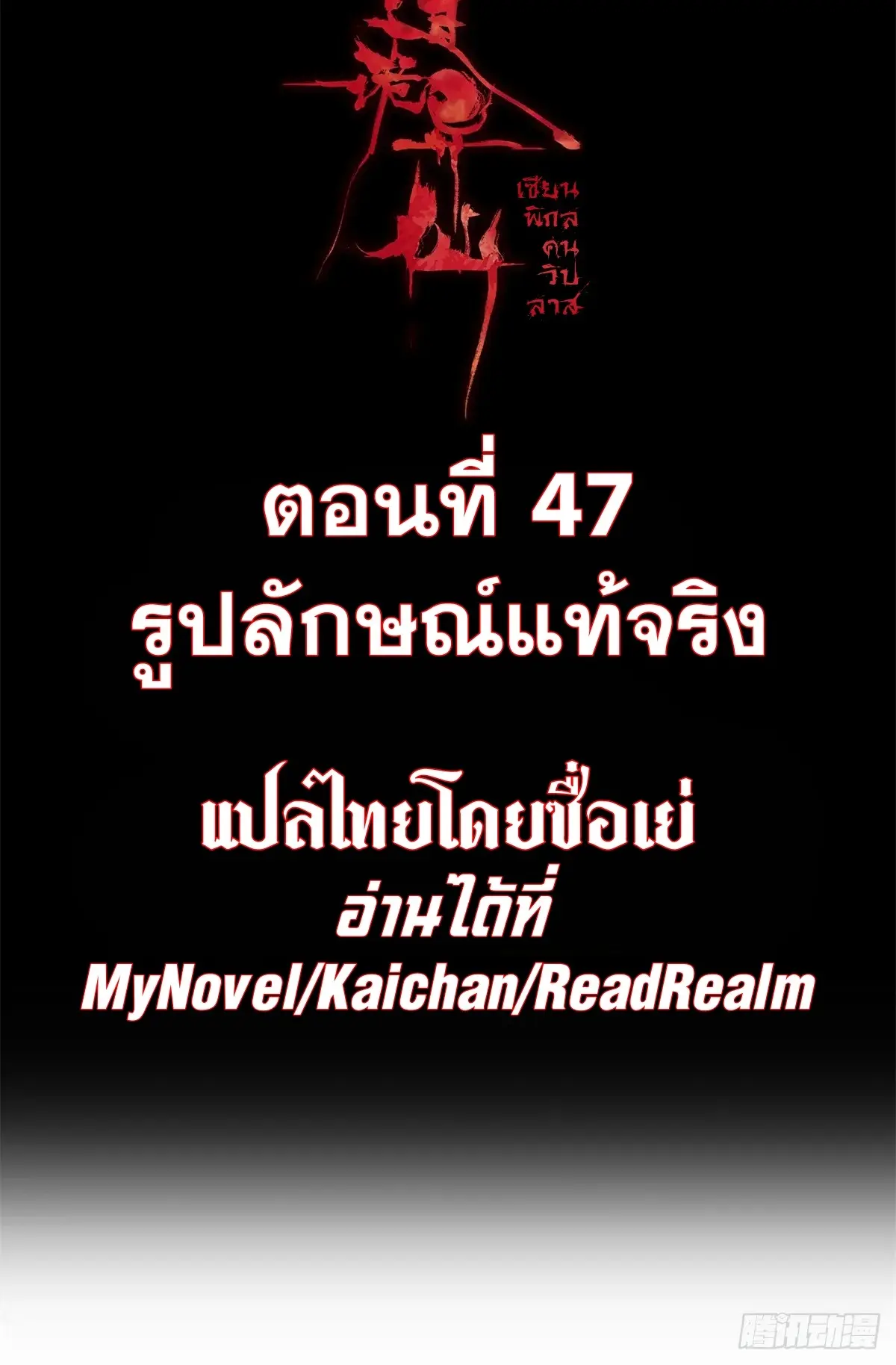 Dao of the Bizarre Immortal เซียนมรรคพิกล คนวิปลาส ตอนที่ 48 หน้า 2