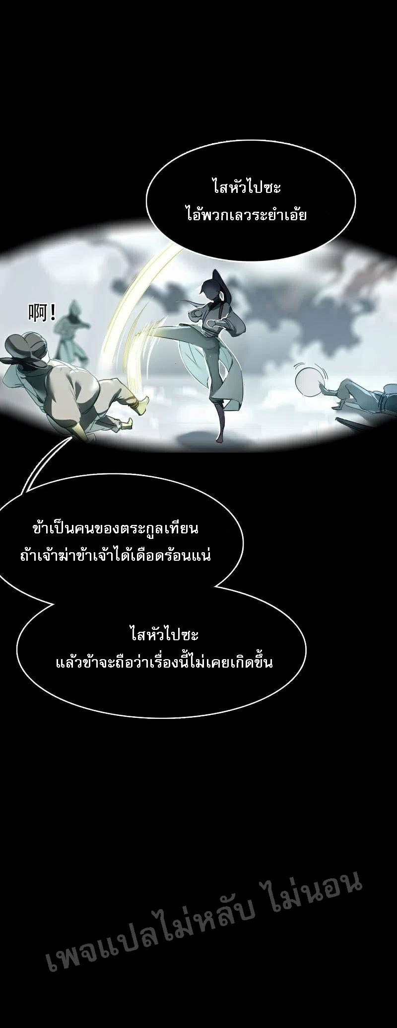 |.การเกิดใหม่ของจักรพรรดิมังกร ตอนที่ 9 หน้า 6