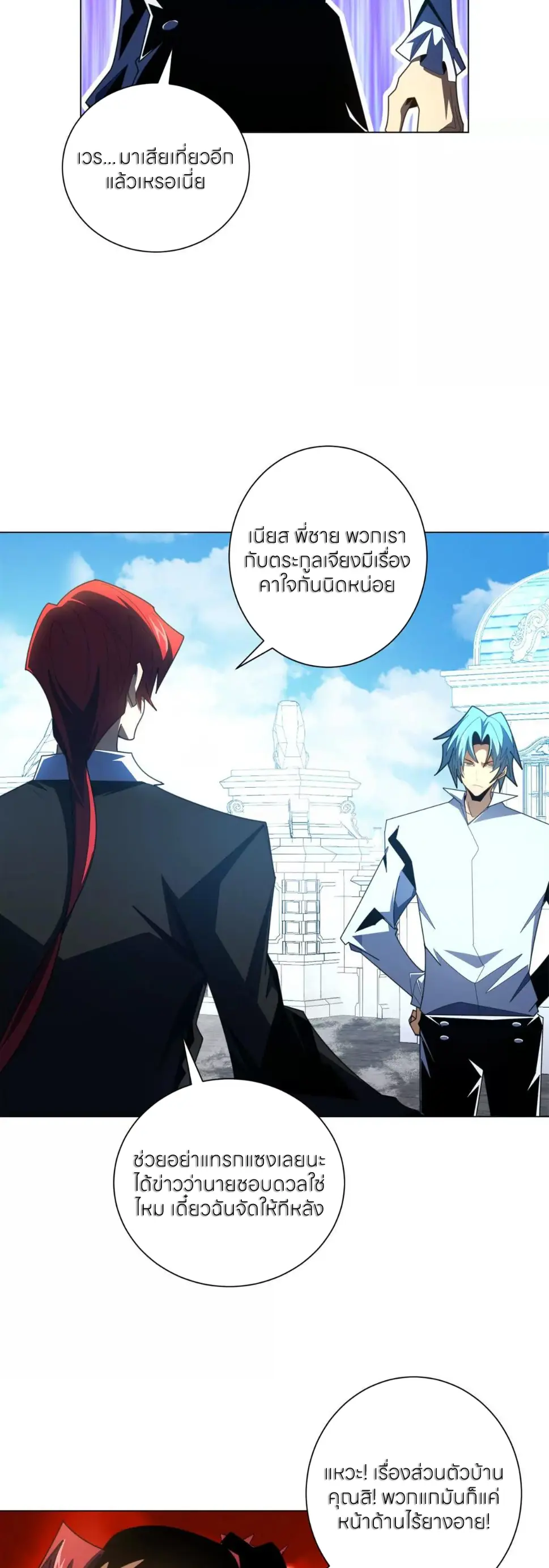 ระบบเติมเงิน คืนให้พิเศษกับตอนตาย ตอนที่ 37 หน้า 20