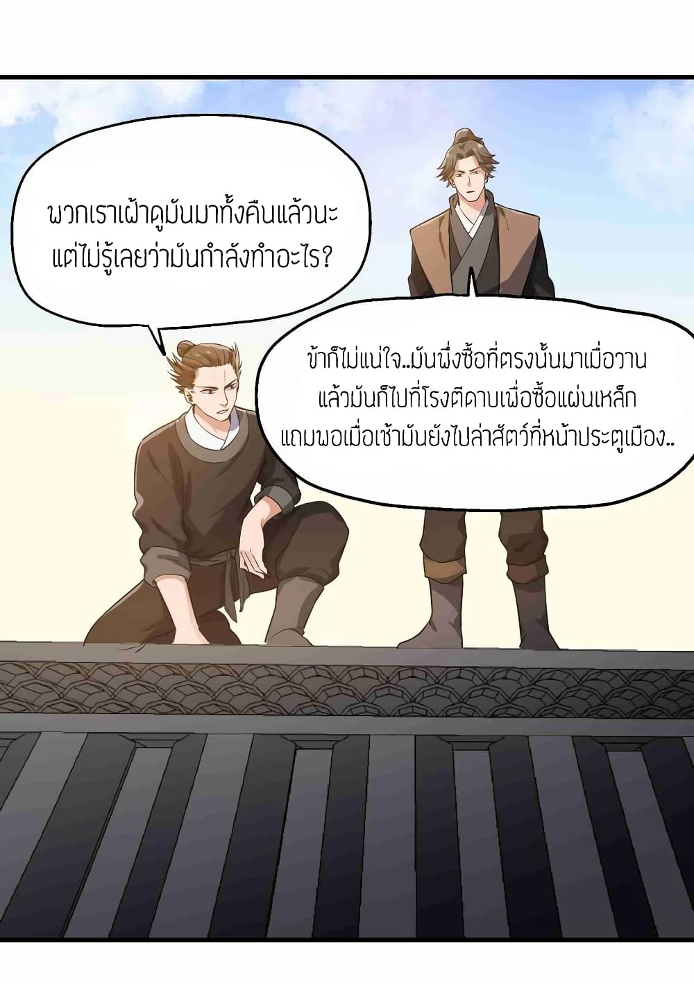 Super Warrior in Another World ทหารเซียนไปหาเมียที่ต่างโลก (กำลังแปลอยู่) ตอนที่ 53 หน้า 18