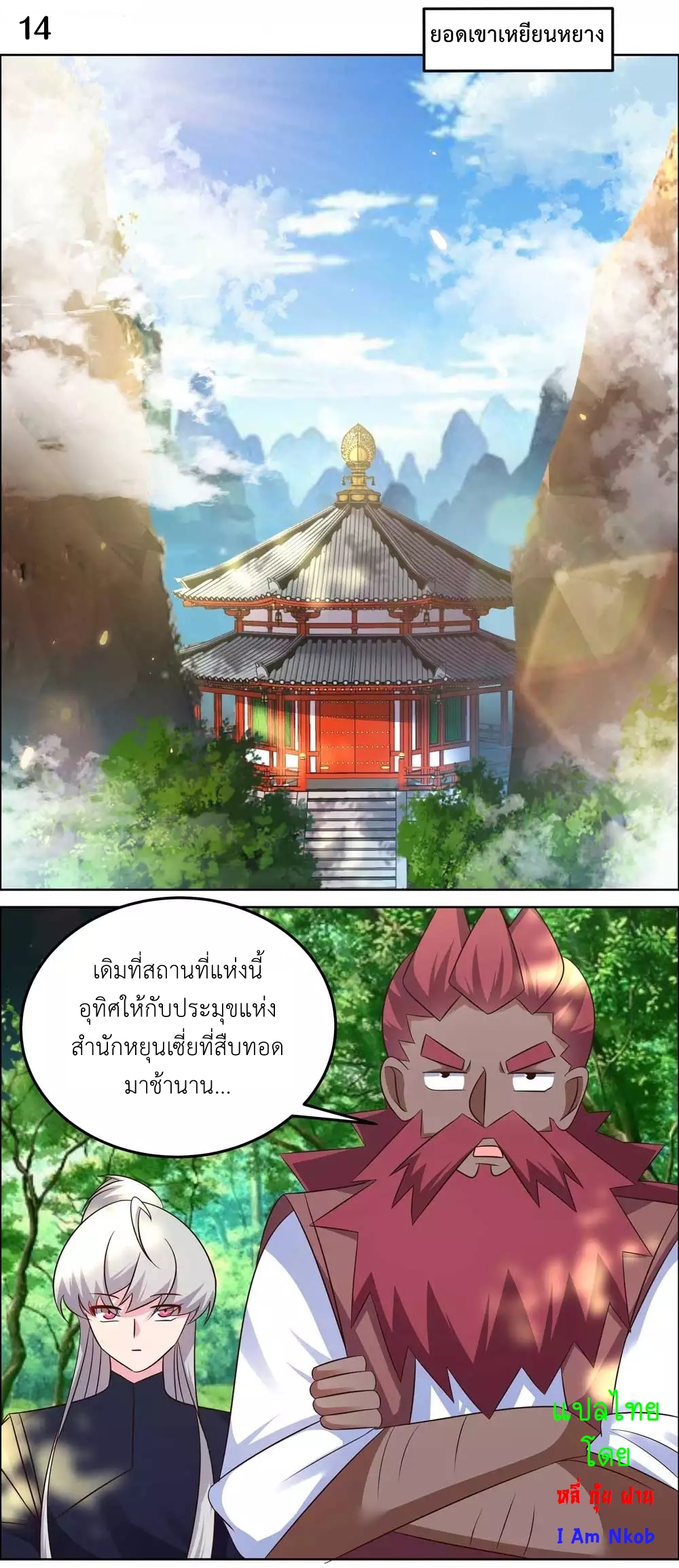 Above All Gods เทพยุทธเหนือเทวะ ตอนที่ 187 หน้า 15