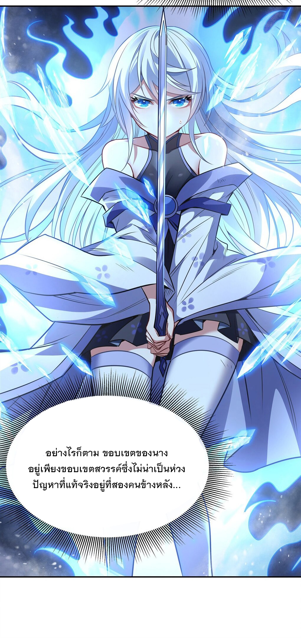 ศิษย์ของข้าล้วนมีอนาคตที่ยิ่งใหญ่ (ชนจีน) ตอนที่ 79 หน้า 8