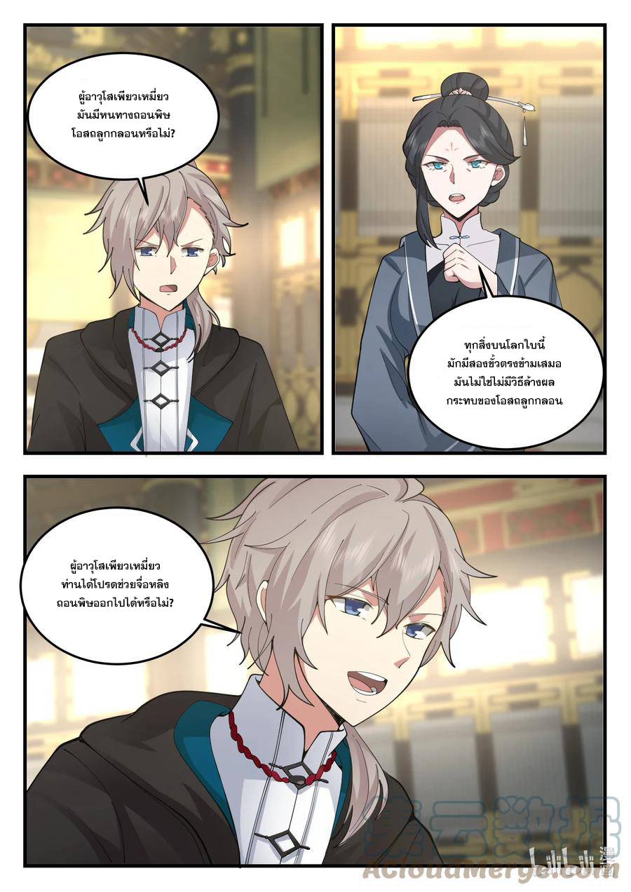 เทพสายฟ้า ราชาสงคราม ตอนที่ 543 หน้า 5