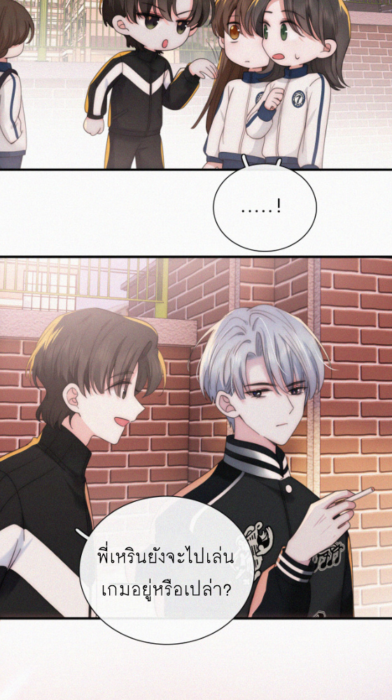 เพียงรัก Only Love ตอนที่ 15 หน้า 19