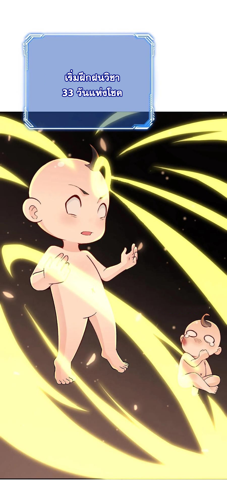 The Villain of Destiny วายร้ายแห่งโชคชะตา! ตอนที่ 1 หน้า 33