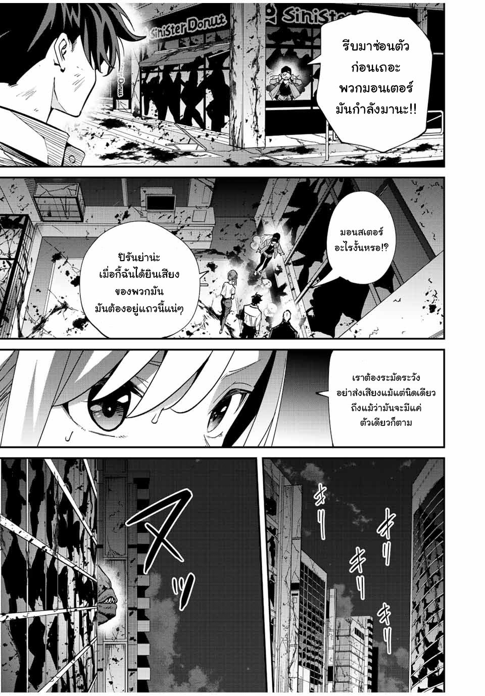 มีเพียงฉันเท่านั้นที่รู้ว่าโลกนี้กำลังจะล่มสลาย ตอนที่ 30 หน้า 5