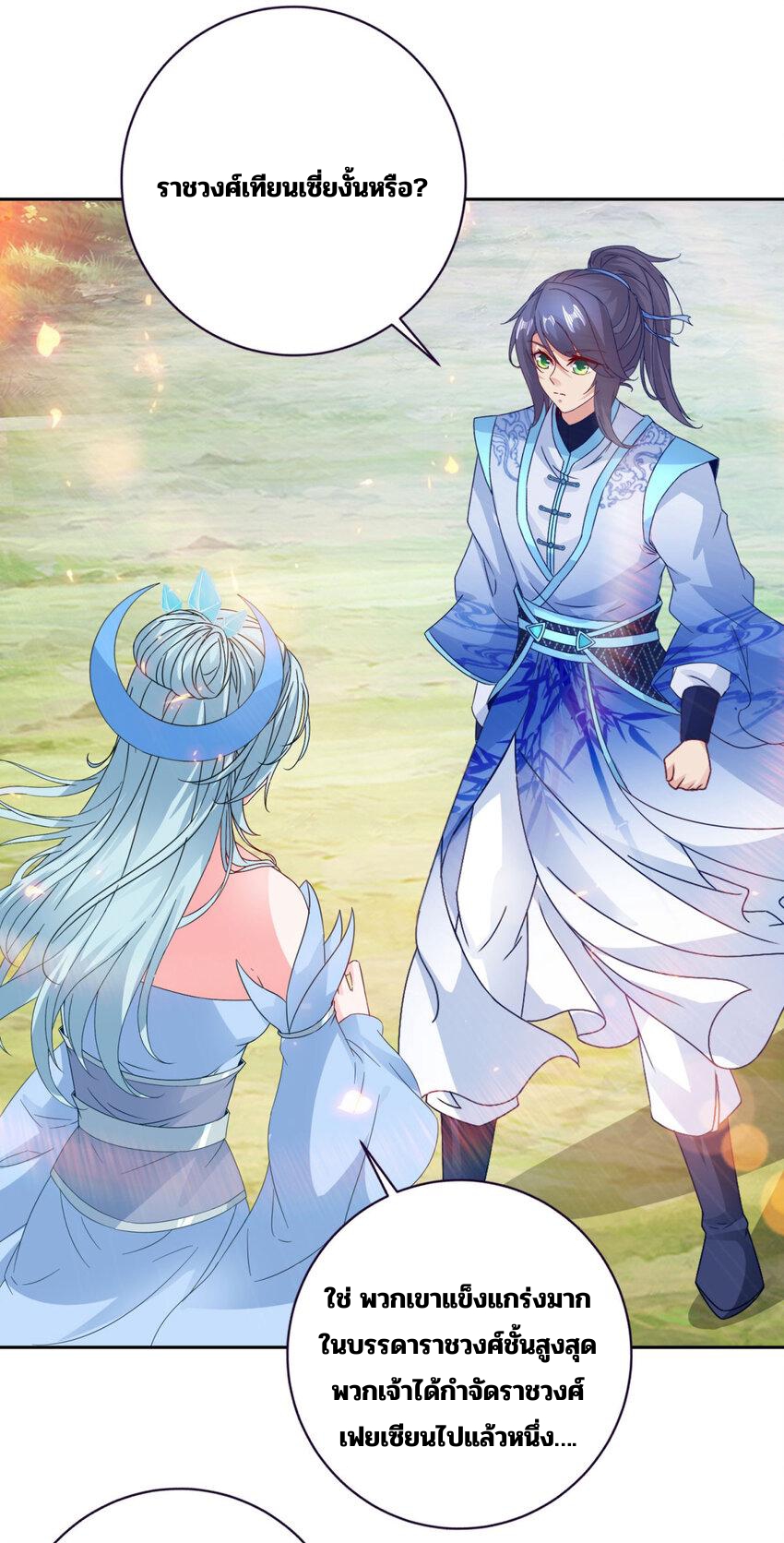 จักรพรรดิวิญญาณศักดิ์สิทธิ์ (ทันจีน) ตอนที่ 323 หน้า 22