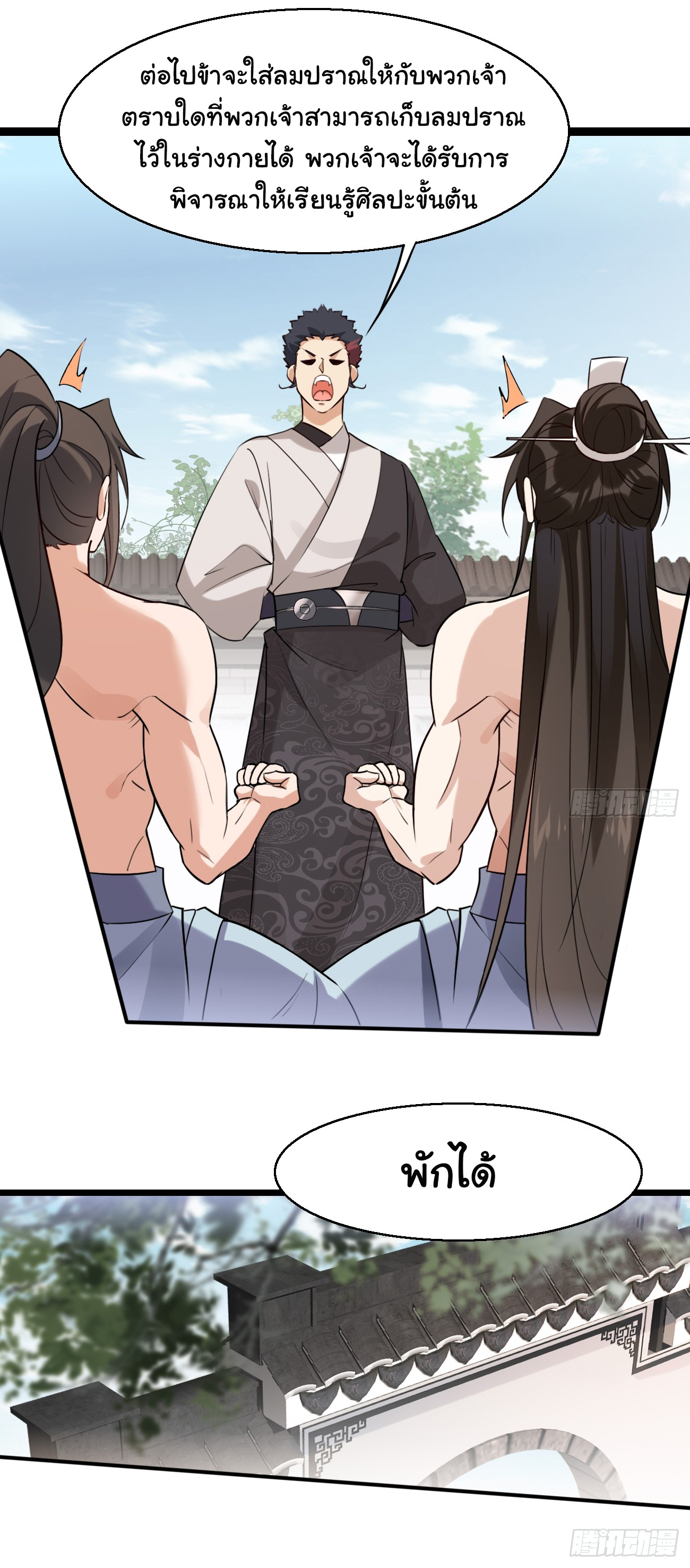 ต่างภพอลเวง ตอนที่ 19 หน้า 17