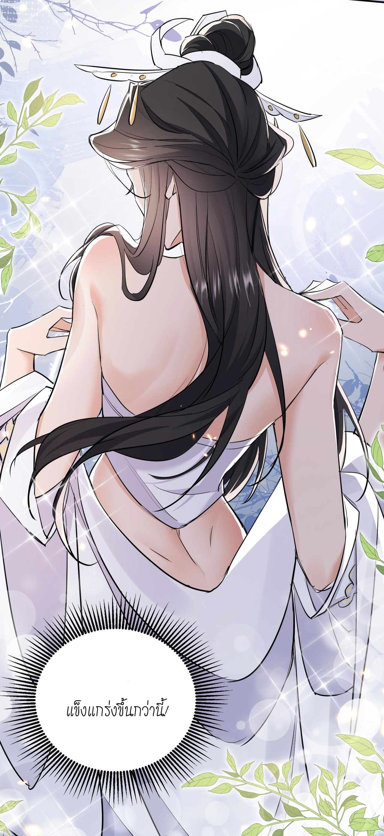 ลูกศิษย์จักรพรรดินีของข้ากำลังจะเข้าสู่ด้านมืด ตอนที่ 3 หน้า 50