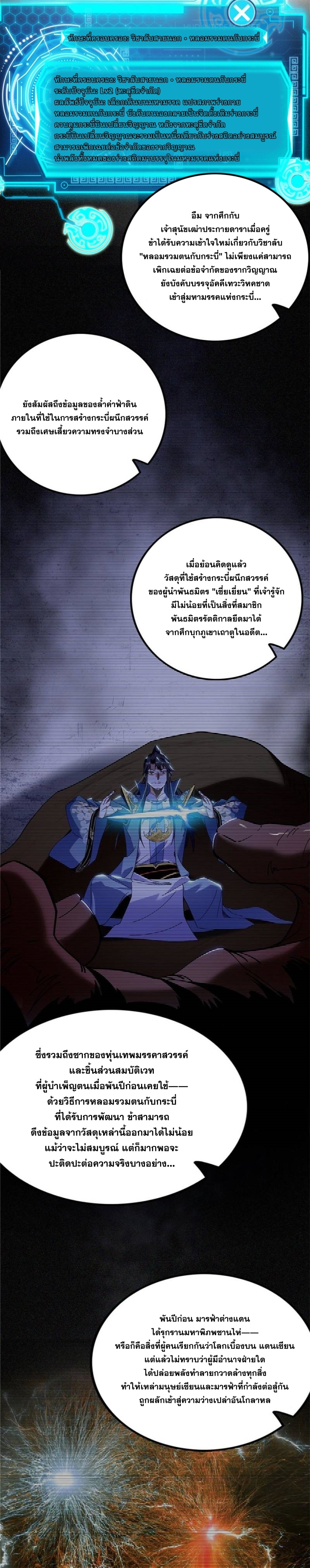 I'm an Evil God ข้าคือจักรพรรดิปีศาจ ตอนที่ 334 หน้า 6