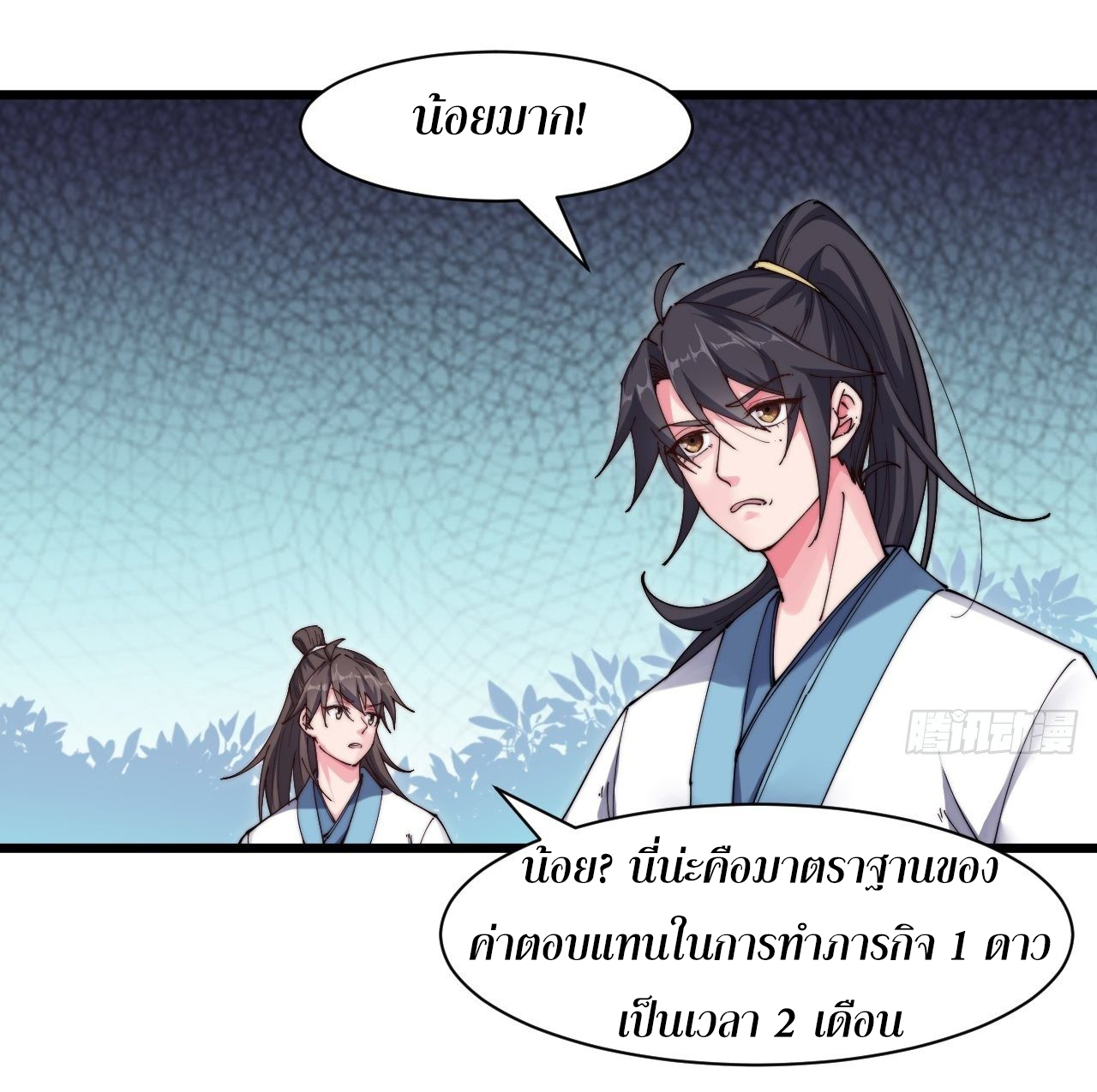 I'm longlife 9000 years old ตอนที่ 19 หน้า 8