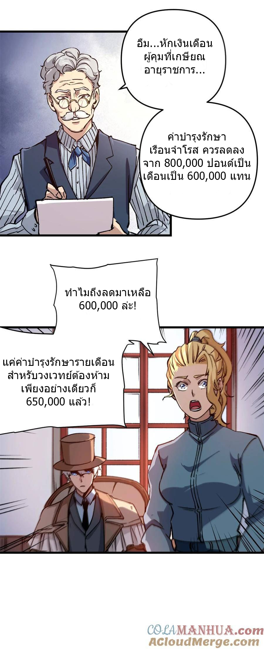 The warden who guards the witches ตอนที่ 20 หน้า 44