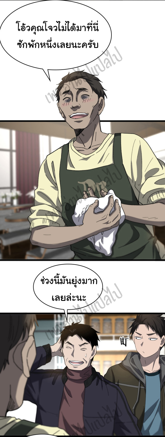 สุดยอดระบบของหมอหลิงหรัน ตอนที่ 43 หน้า 2