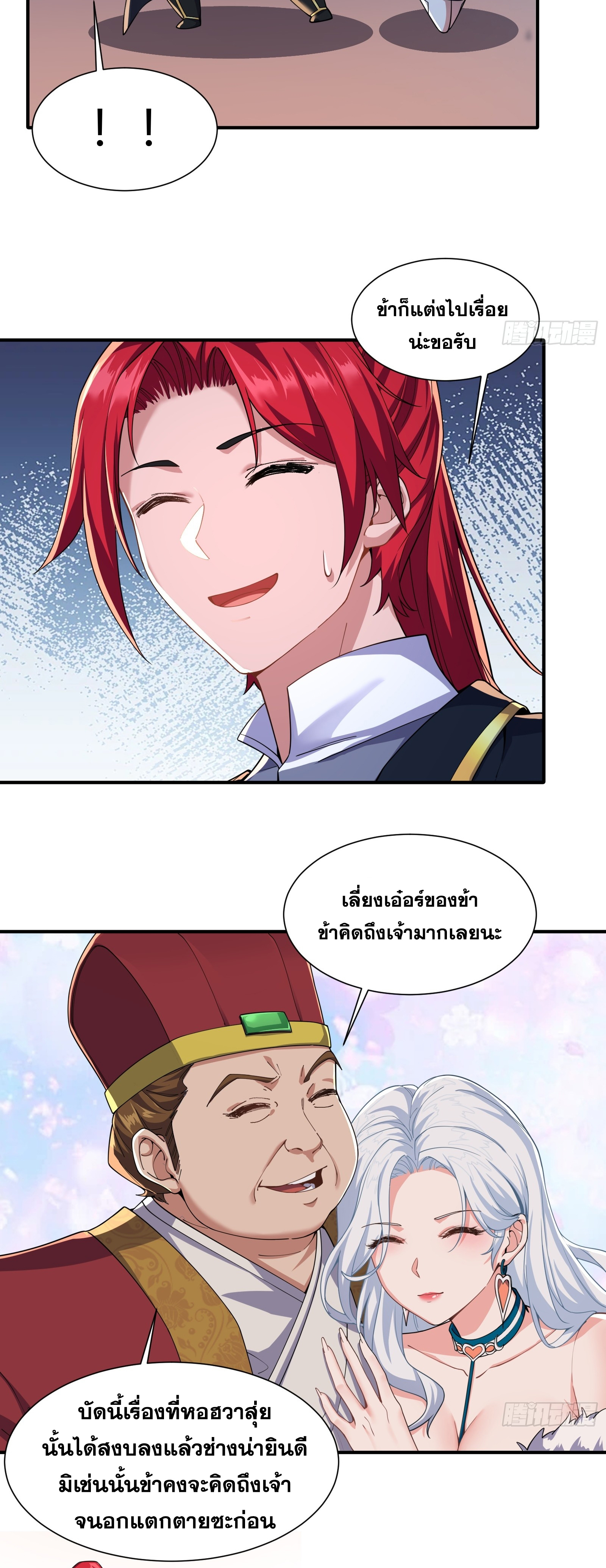 ข้ามโลกมาเป็นNPC ตอนที่ 18 หน้า 17