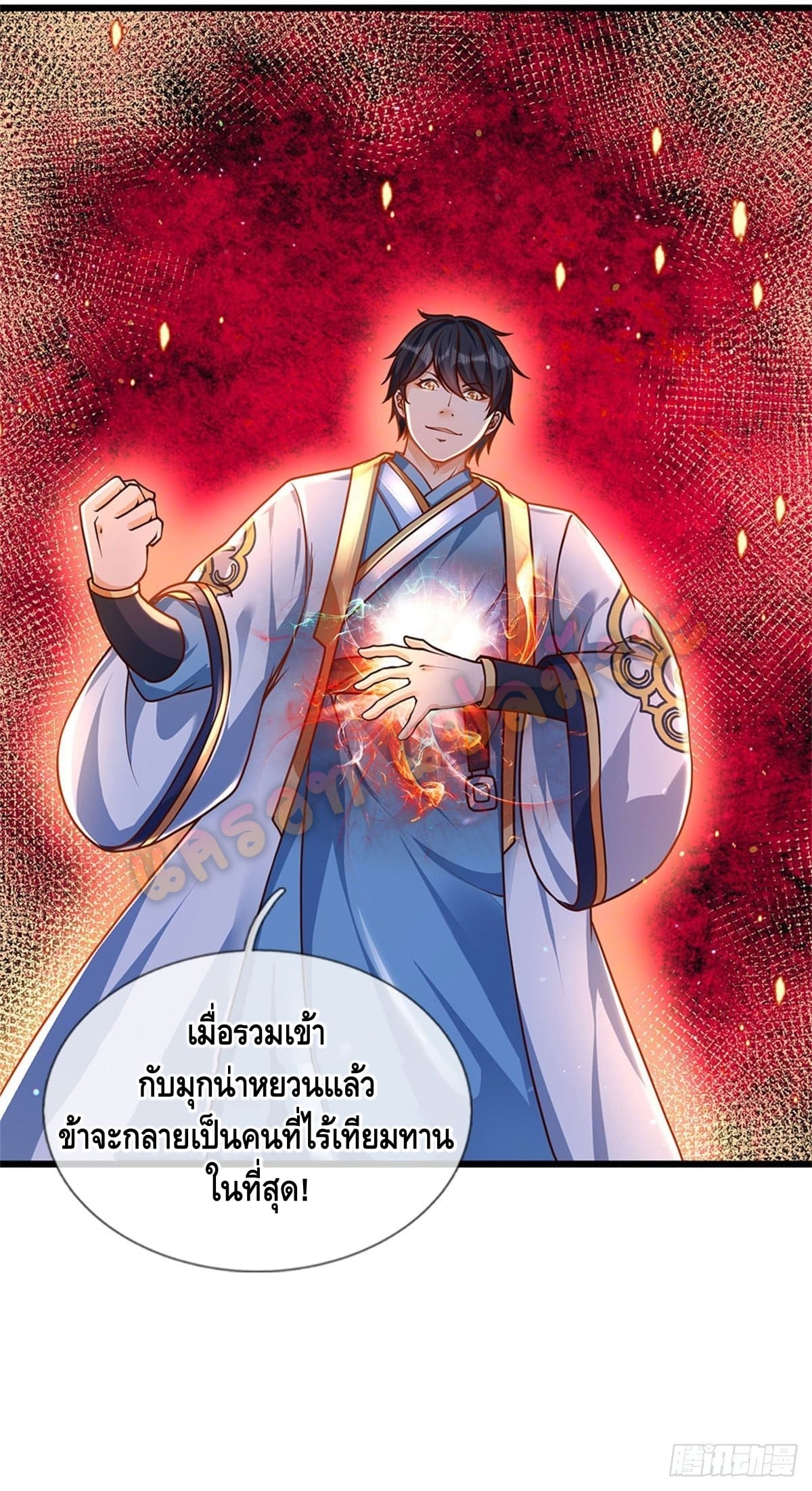 Opening to Supreme Dantian ตอนที่ 37 หน้า 23