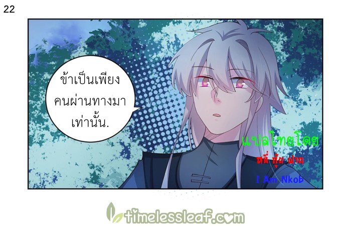 Above All Gods เทพยุทธเหนือเทวะ ตอนที่ 39 หน้า 23