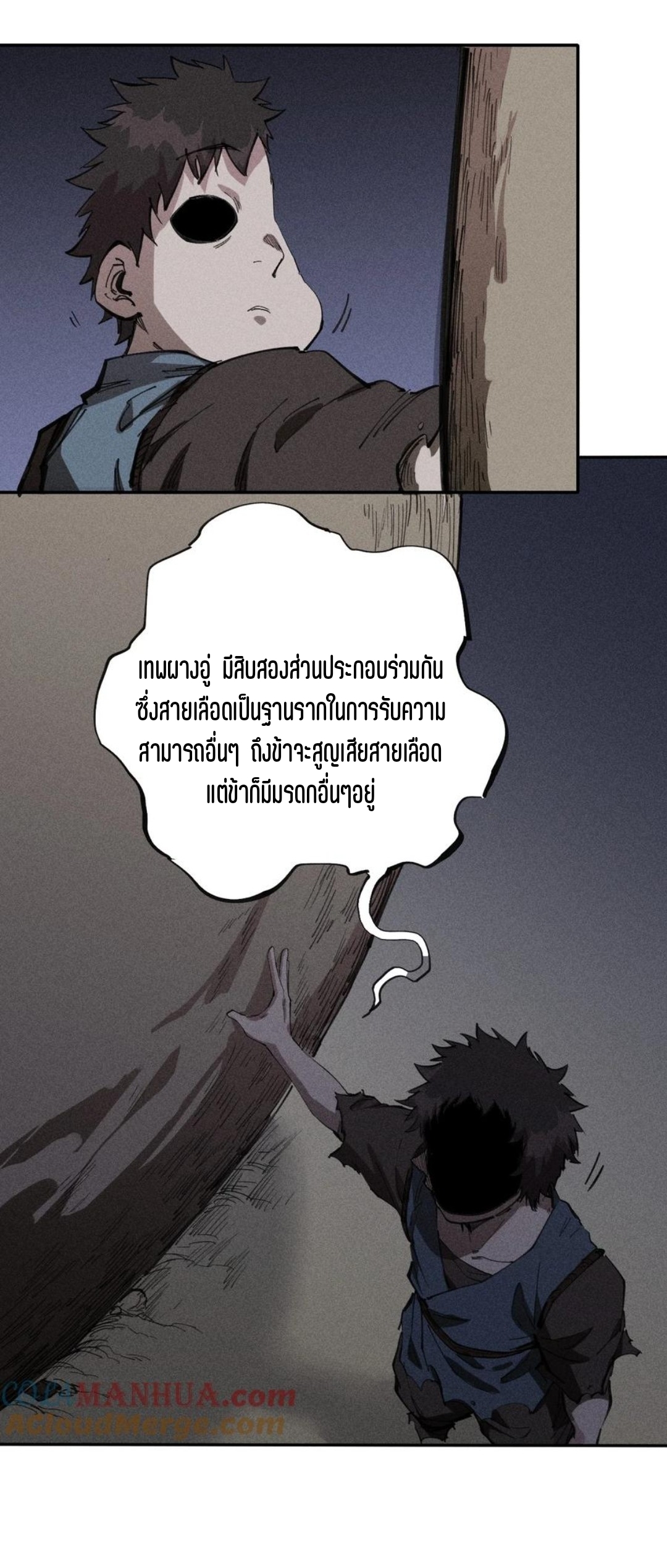 แม้ตัวละครเป็นแมงกะพรุนแต่ฉันก็ยังเทพอยู่ดี [ชนต้นฉบับ] ตอนที่ 75 หน้า 12