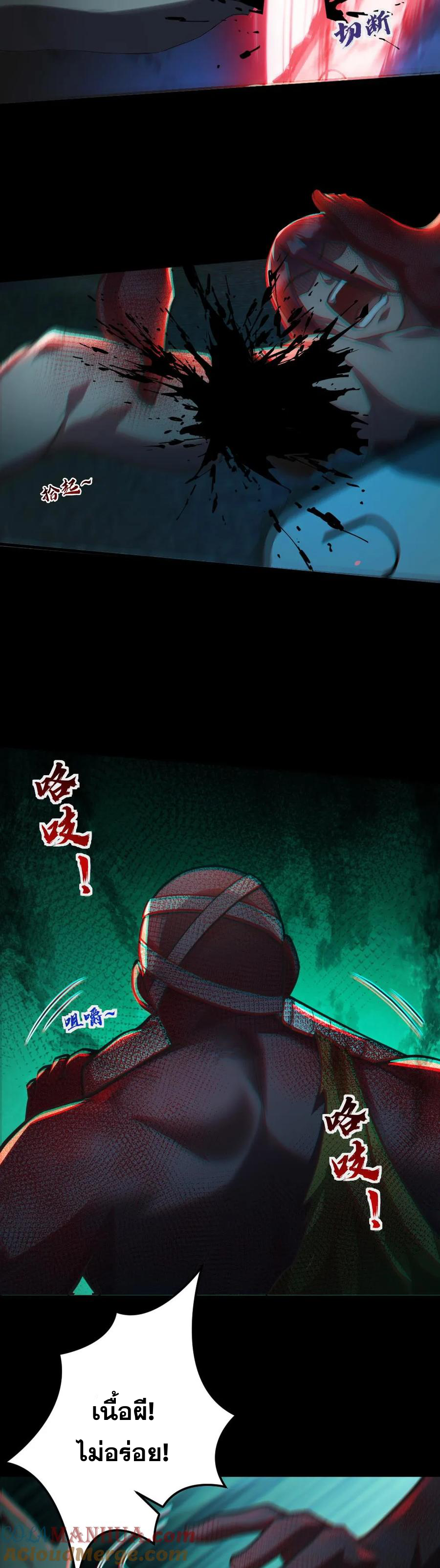 ในร่างของฉันมีผีเป็นพันล้านตัว ตอนที่ 14 หน้า 4