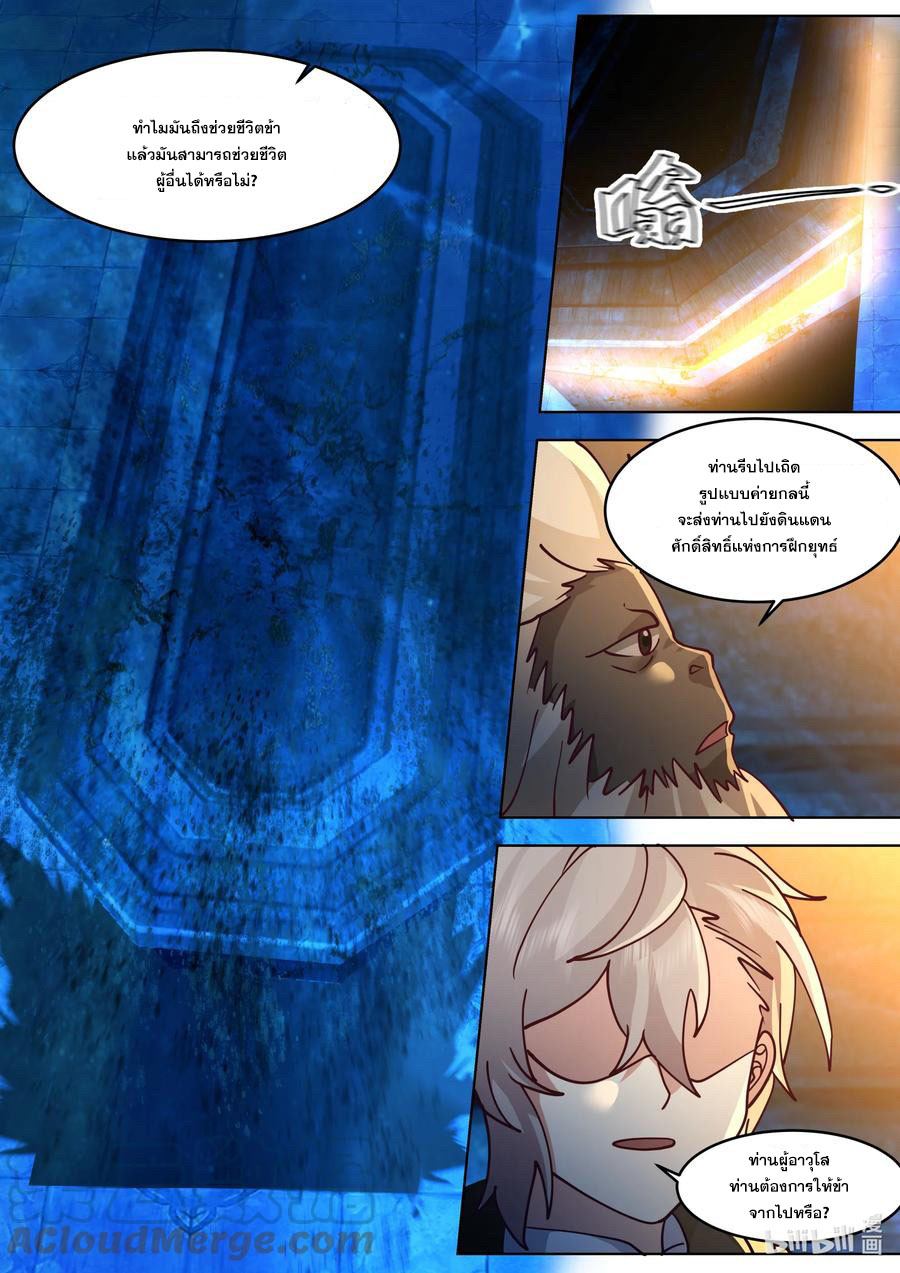 เทพสายฟ้า ราชาสงคราม ตอนที่ 639 หน้า 3