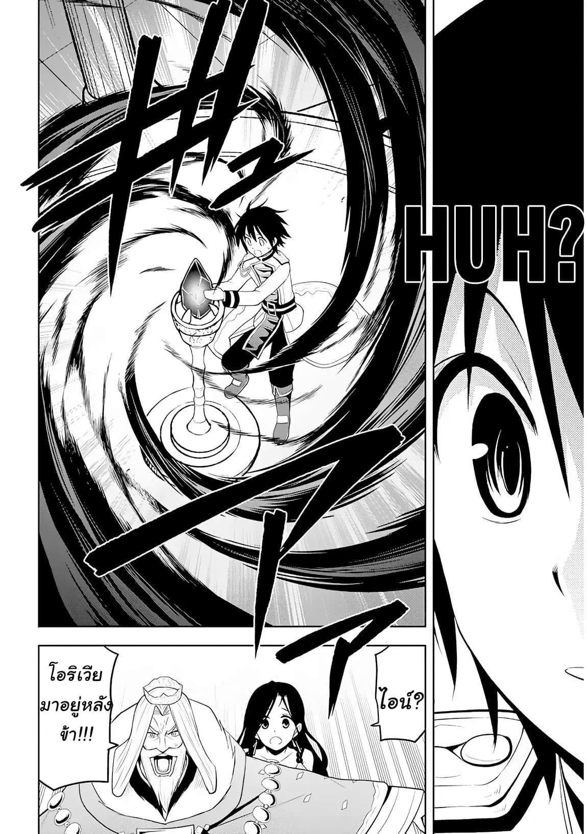 ผมจะกลืนกินหินเวทย์และกลายเป็นผู้ที่แข็งแกร่งที่สุด ตอนที่ 5 หน้า 28