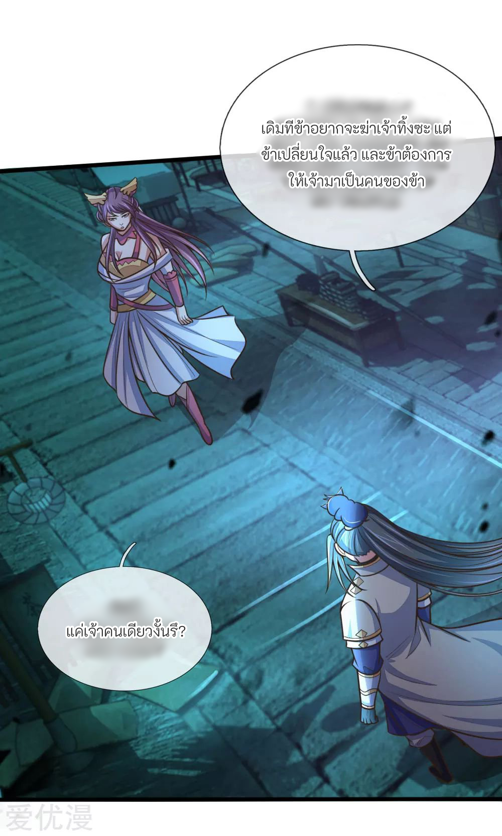 ตำนานราชันย์เทพสวรรค์ ตอนที่ 3 หน้า 7