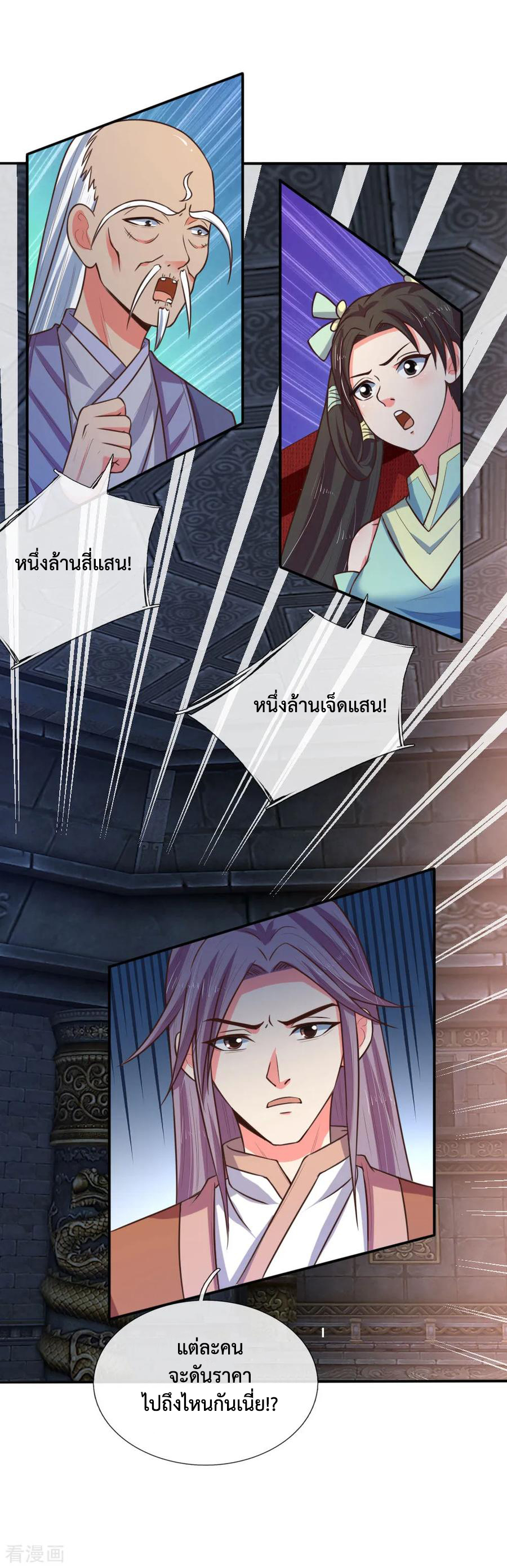การกลับมาของเทพทำลายล้าง ตอนที่ 84 หน้า 10