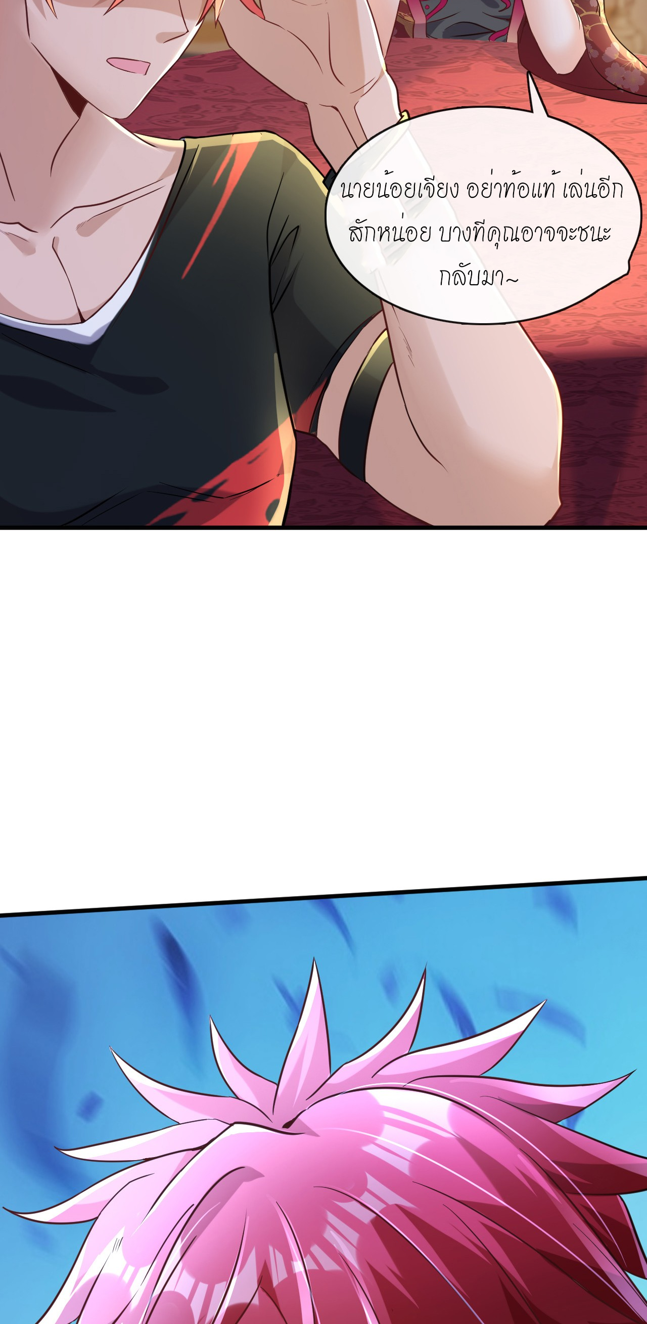 สุดยอดลูกเขยบ้า ตอนที่ 11 หน้า 49