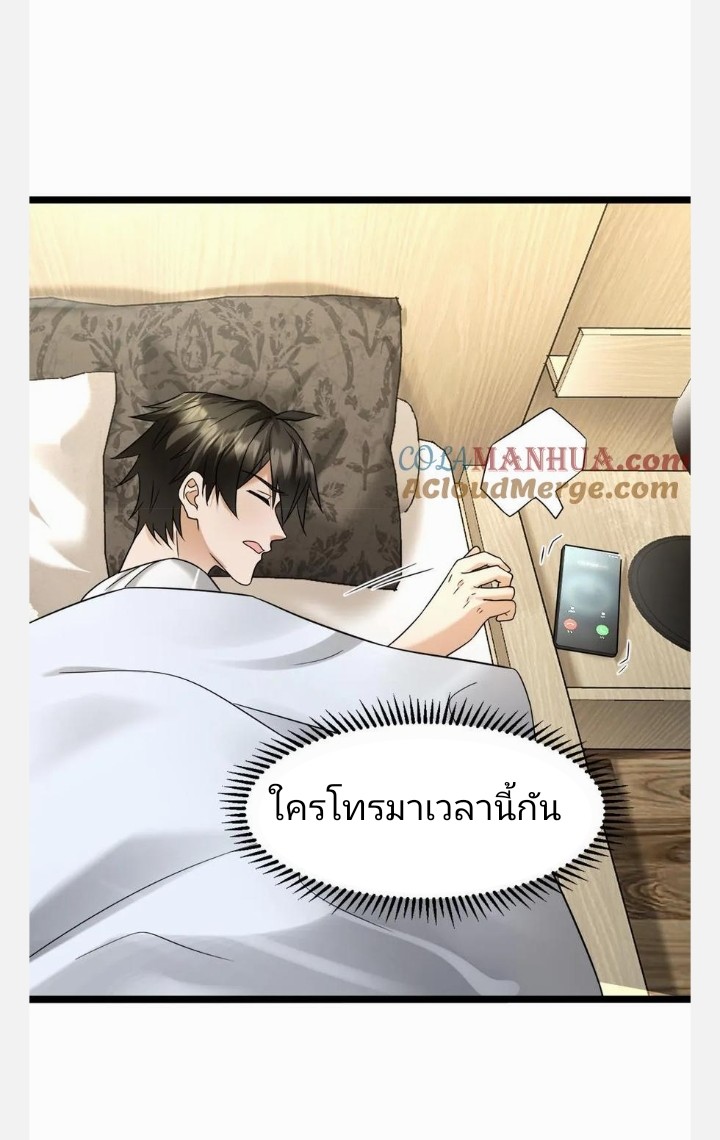 ฉันมีเซฟเฮาว์ในวันโลกาวินาศ ตอนที่ 9 หน้า 12