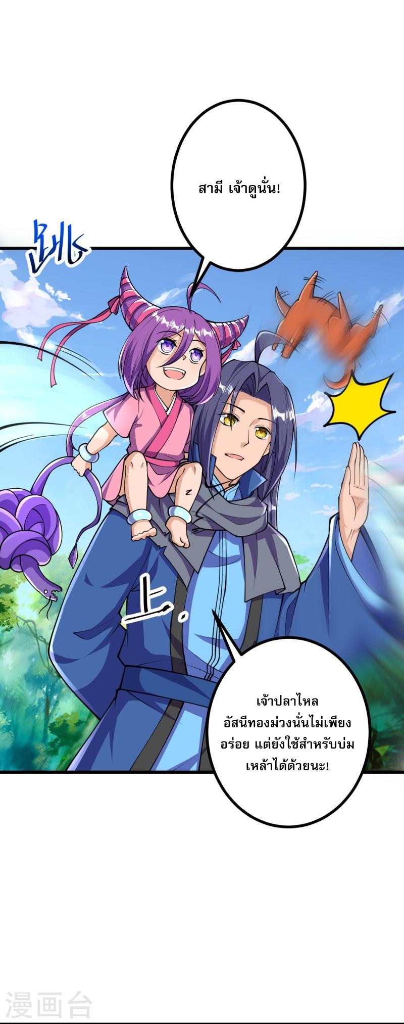 ผู้ขัดเกลาร่างกายที่แข็งแกร่งที่สุดในประวัติศาสตร์ ตอนที่ 32 หน้า 22